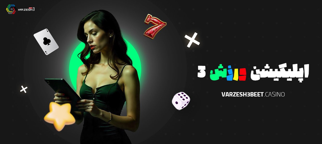 اپلیکیشن-ورزش-3